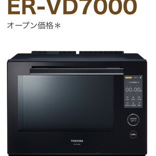 オーブンレンジ TOSHIBA 石窯ドーム 過熱水蒸気オーブンレンジ ERVD7000 売買されたオークション情報 落札价格 【au  payマーケット】の商品情報をアーカイブ公開