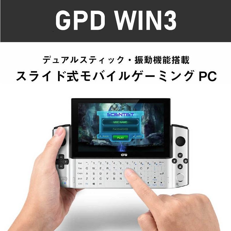 GPD WIN 3 1195G7 5.5型スライド式モバイルゲーミングPC