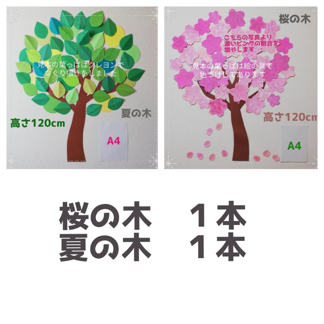 夏の木・桜の木□壁面飾り特大きい3月4月5月