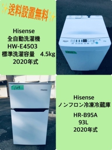 2020年式❗️特割引価格☆生活家電2点セット【洗濯機・冷蔵庫】