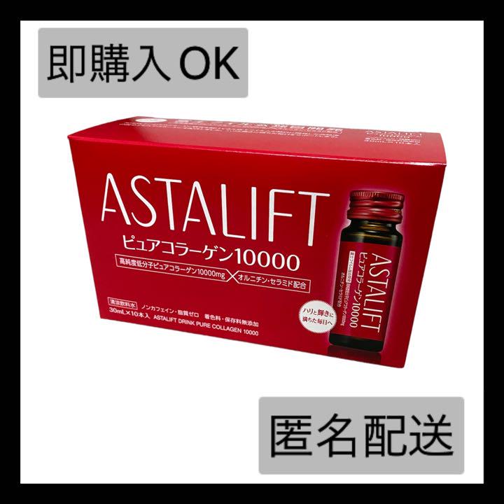 富士フイルム アスタリフト ドリンク ピュアコラーゲン10000 30ml