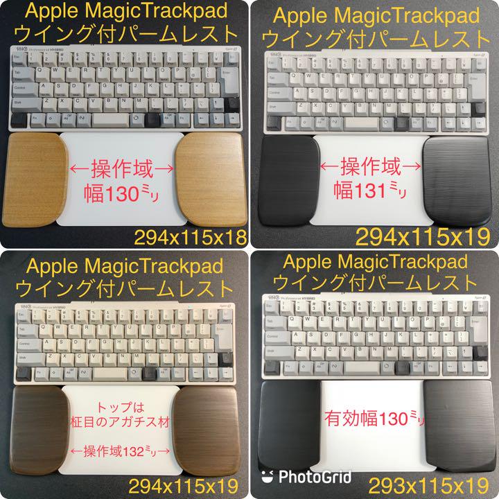 オーダーメイド AppleMagicTrackpad＆HHKB合体型パームレスト 売買されたオークション情報 落札价格 【au  payマーケット】の商品情報をアーカイブ公開