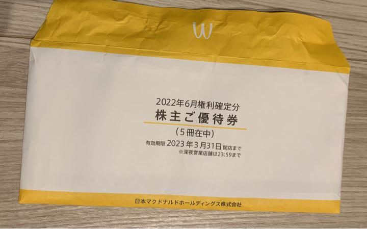 マクドナルド　株主ご優待券　30セット