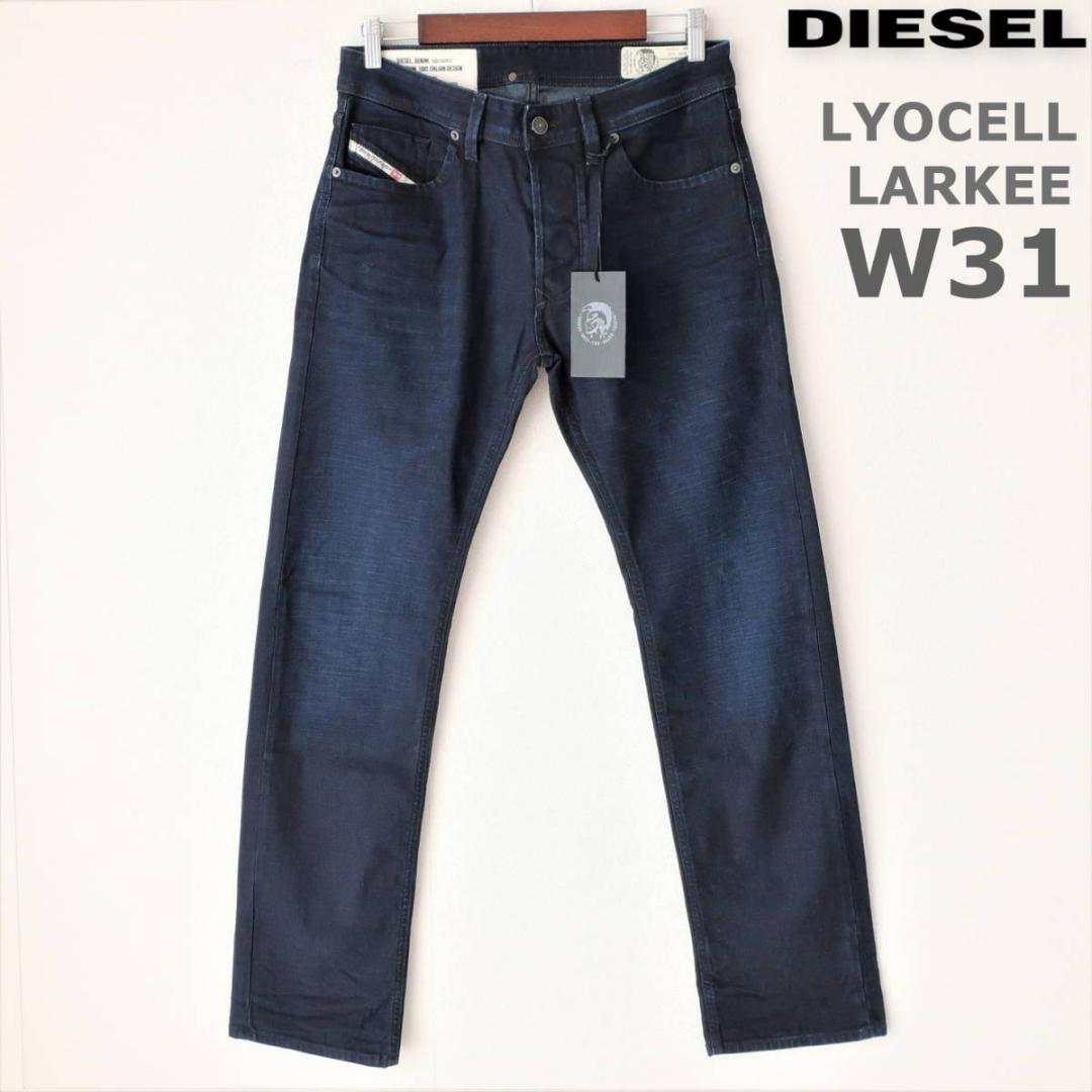 新品 DIESEL 人気リヨセル ジーンズ LARKEE 超ストレッチ W31