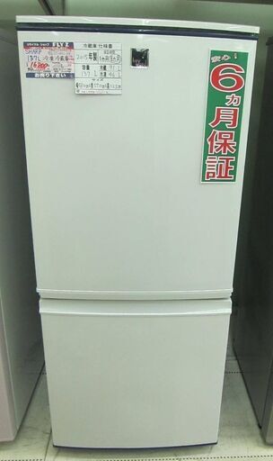 SHARP 137L 冷凍冷蔵庫 SJ14E2KB 2015年製 中古 売買されたオークション情報 落札价格 【au  payマーケット】の商品情報をアーカイブ公開