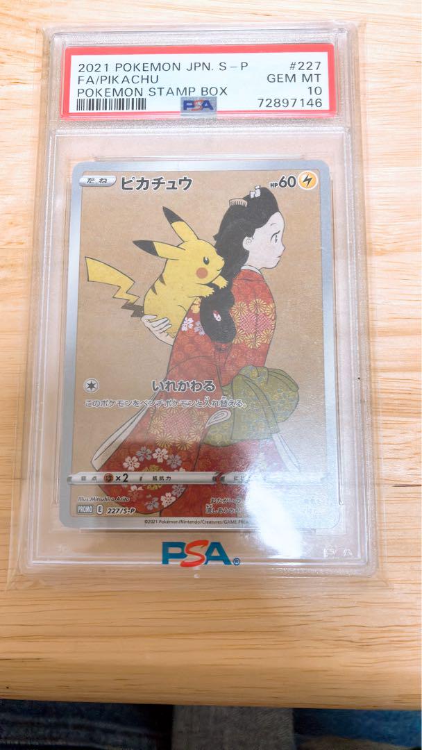 見返り美人 ピカチュウ psa10