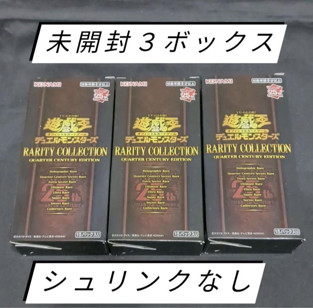 遊戯王 レアリティコレクション レアコレ 25th 新品未開封 シュリンクなし