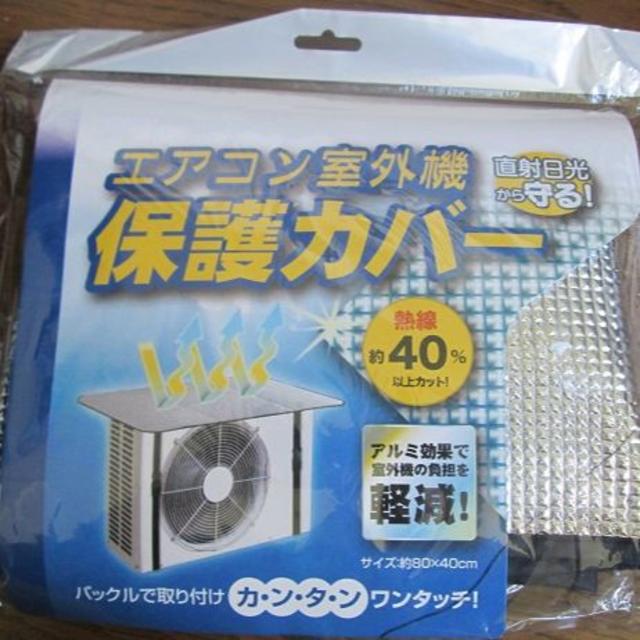 エアコン 室外機カバー直射日光を抑え室外機の温度上昇を防ぐ 売買されたオークション情報 落札价格 【au payマーケット】の商品情報をアーカイブ公開