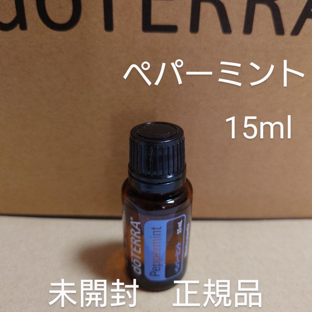 ドテラ ペパーミント 15ml