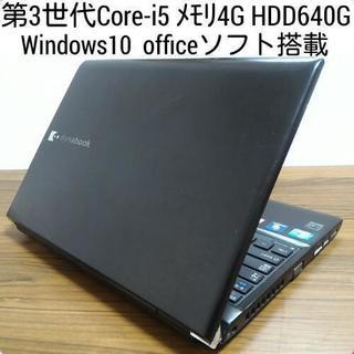 お取引中)第3世代Core-i5 メモリ4G HDD640G Office搭載 高速ノートPC