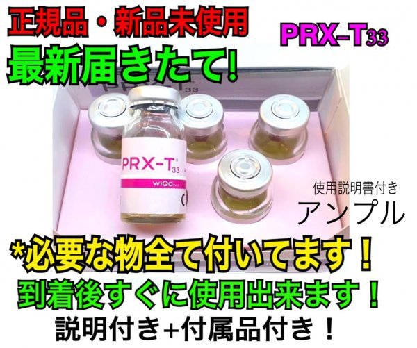 アンプル2本 マッサージピール コラーゲンピール ミラノピール WIQO ワイコ PRX-T33 使用説明書