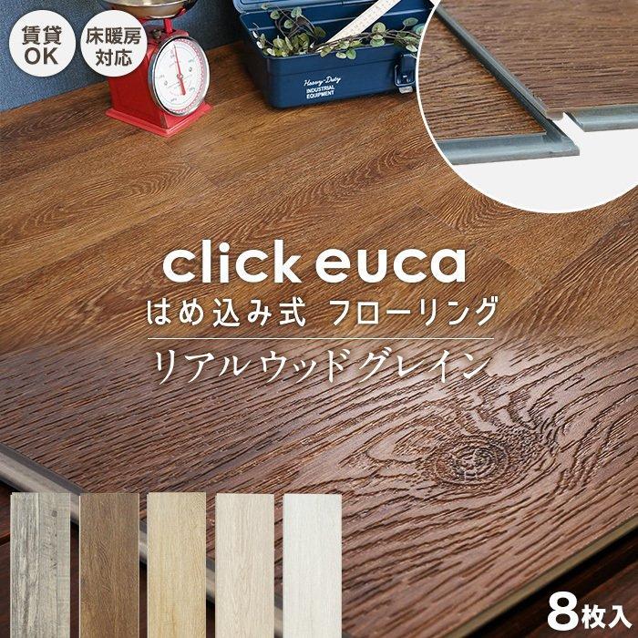 ek様専用 フローリング材 はめ込み式 euca リアルウッドグレイン ５セット 売買されたオークション情報 落札价格 【au  payマーケット】の商品情報をアーカイブ公開