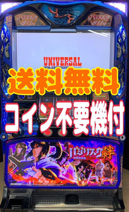 バジリスク絆 甲賀パネル 実機 コイン不要機 送料無料