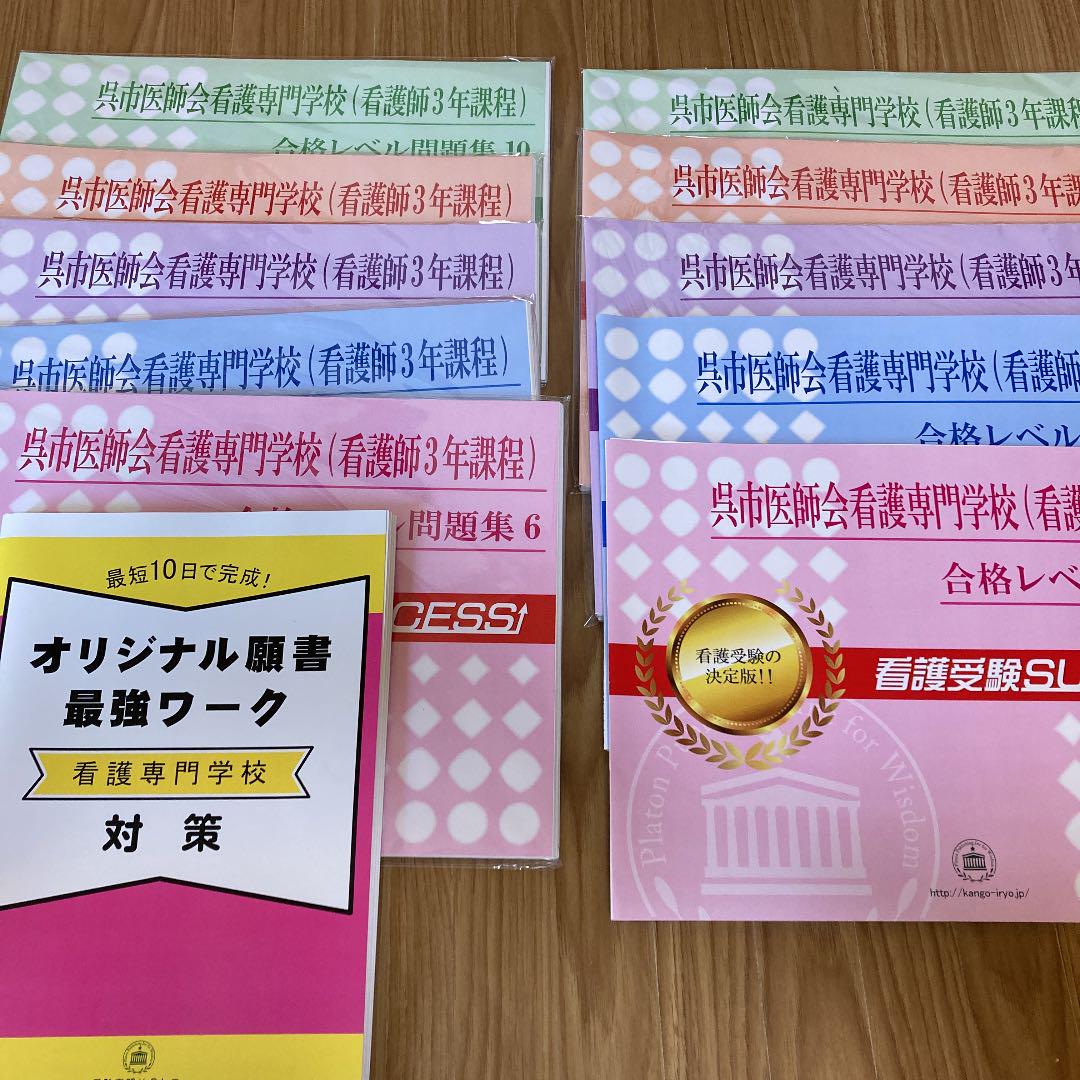 呉市医師会看護専門学校看護師3年課程 ほそい