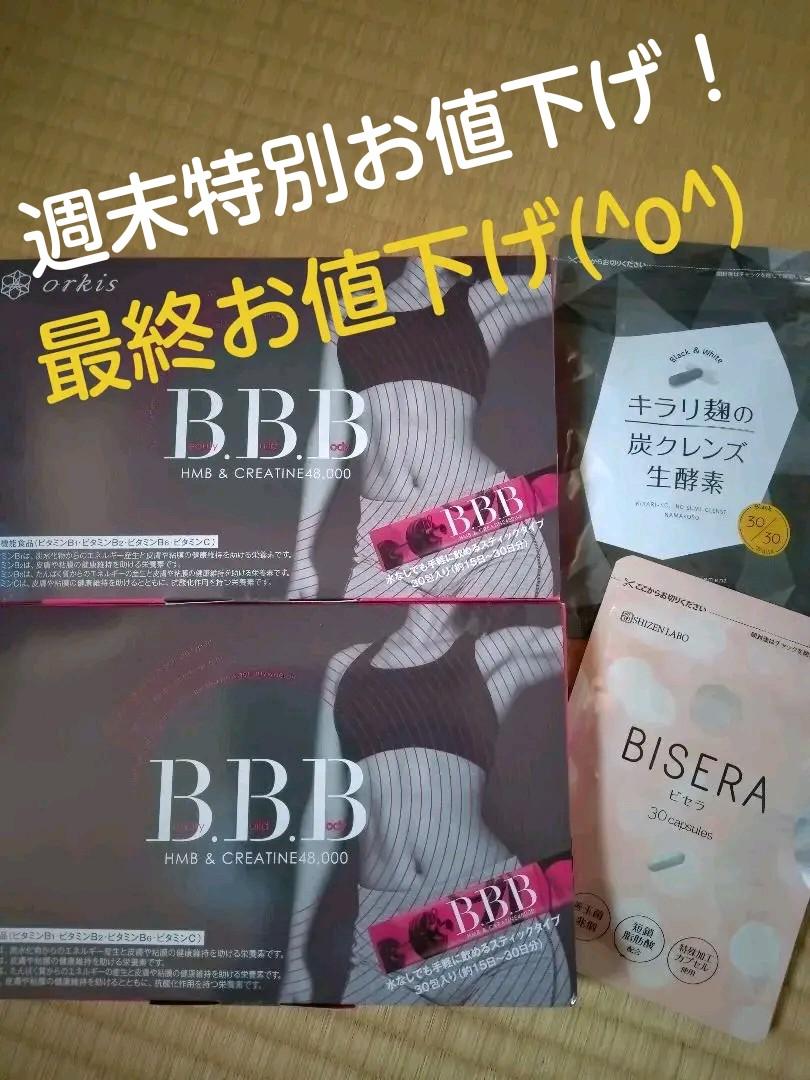 BBB・ビセラ・炭クレンズ生酵素セット