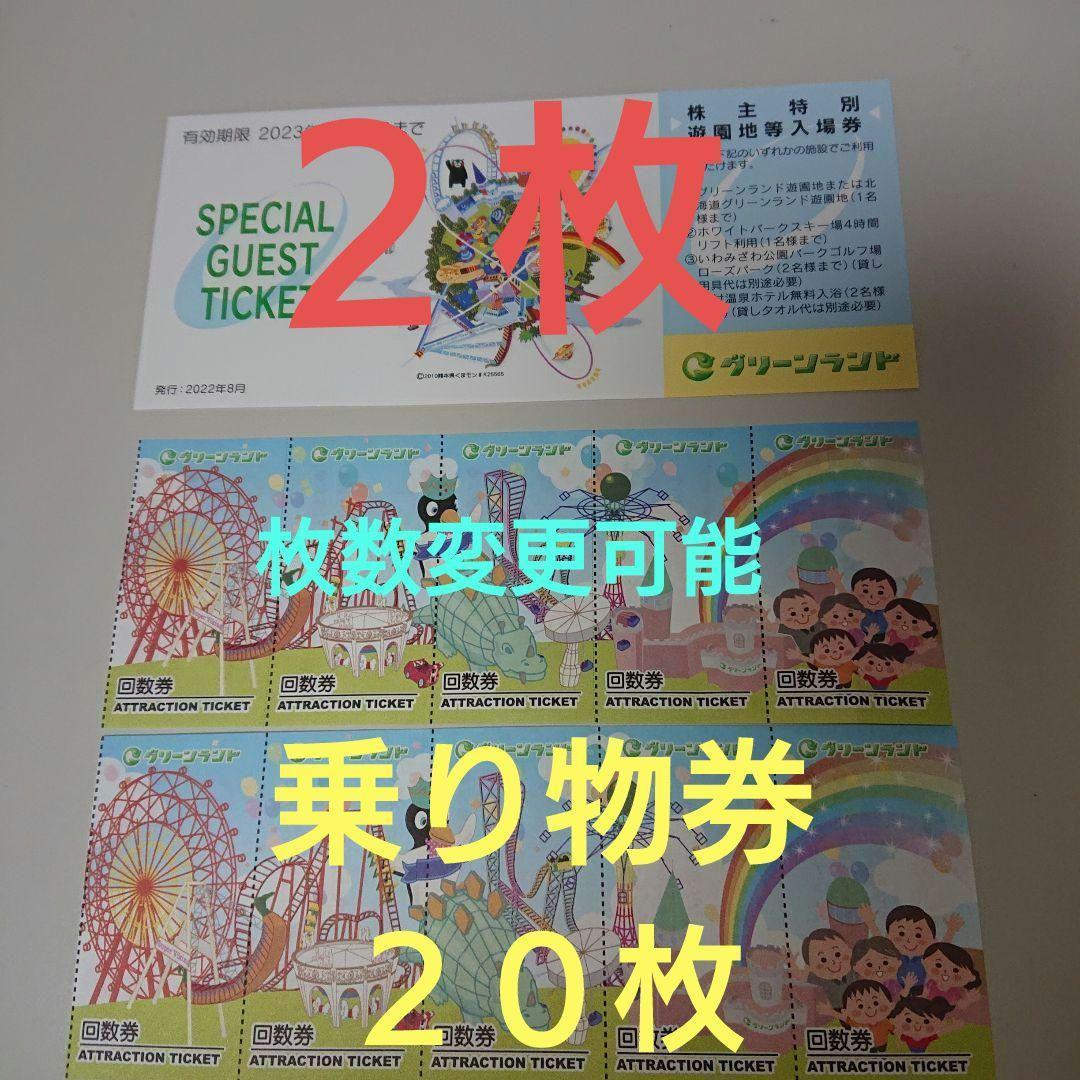 g【３月まで】三井グリーンランド 株主優待券入場券枚とのりもの回数