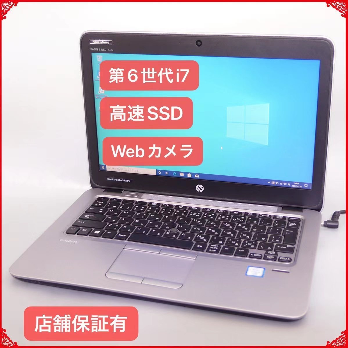 送料無料 売り尽くしセール SSD256GB 薄型 12.5型 ノートパソコン 中古良品 HP 820 G3