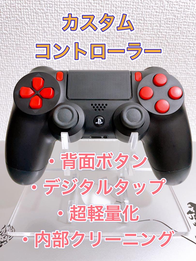 PS4 カスタムコントローラー デジタルタップ 背面ボタン