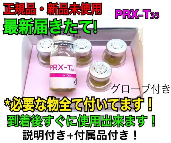 ２本 マッサージピール コラーゲンピール PRX-T33 WiQo ワイコ グローブ5個セット付き prxt33