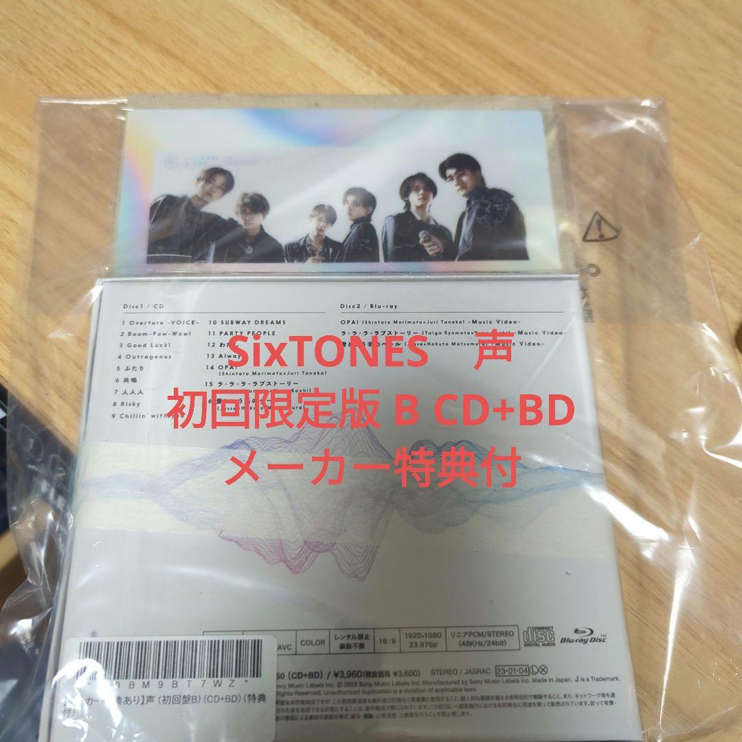 SixTONES 声 初回限定版B 特典付 CD BD 売買されたオークション情報 落札价格 【au payマーケット】の商品情報をアーカイブ公開