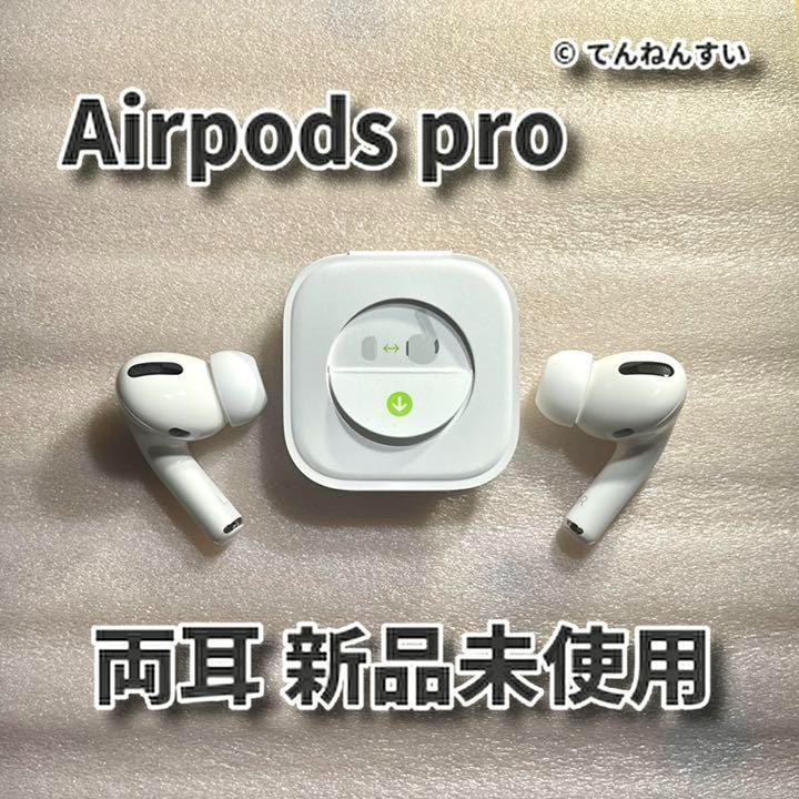 国内正規品 AirPods Pro イヤホン 両耳 のみ