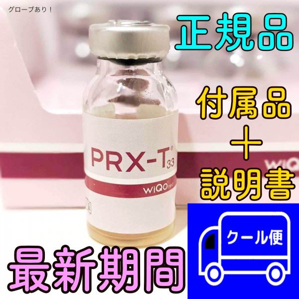 クール便 マッサージピール ２本 PRX-T33 wiqo ワイコ コラーゲンピール マッサージピール グローブあり！