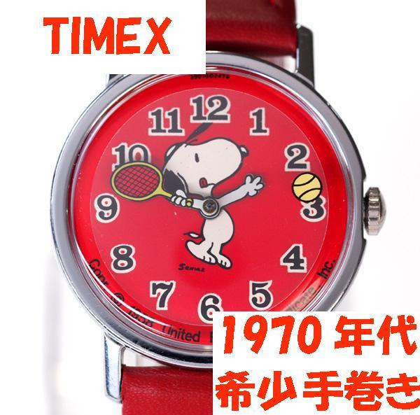 整備済 稼働 TIMEX スヌーピー テニス 機械式手巻き 腕時計 タイメックス