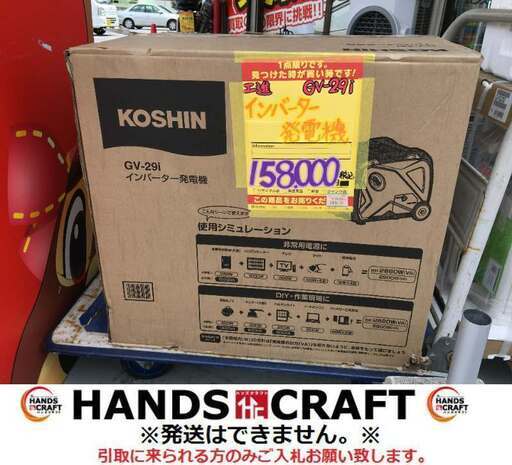 工進 GV29i インバーター発電機 未使用 ハンズクラフト宜野湾店 売買されたオークション情報 落札价格 【au  payマーケット】の商品情報をアーカイブ公開