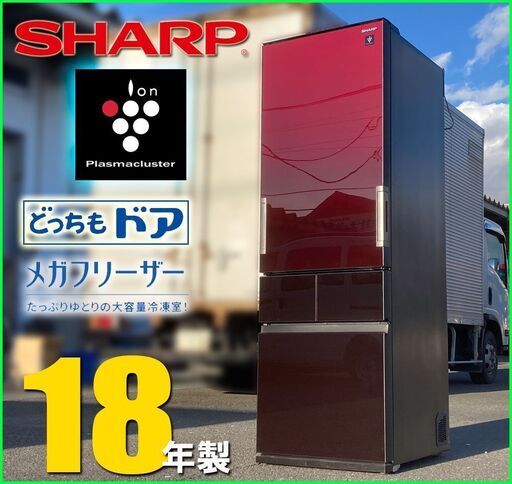 札幌◇SHARP プラズマクラスタ―搭載 415L 4ドア 冷凍冷蔵庫◇ シャープ SJGT42D どっちもドア 左右 両開き  売買されたオークション情報 落札价格 【au payマーケット】の商品情報をアーカイブ公開