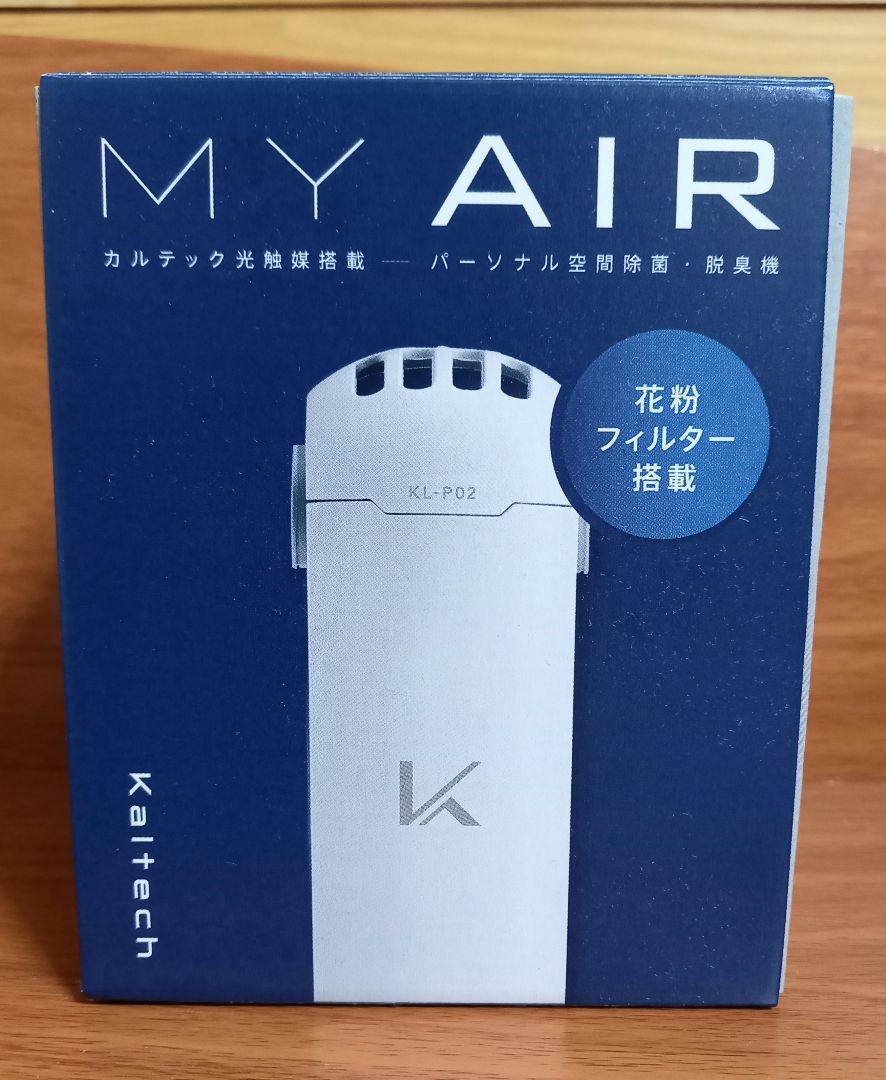 24日までのお値下げ☺️新品‼️カルテック製『MY AIR』光触媒 空気清浄