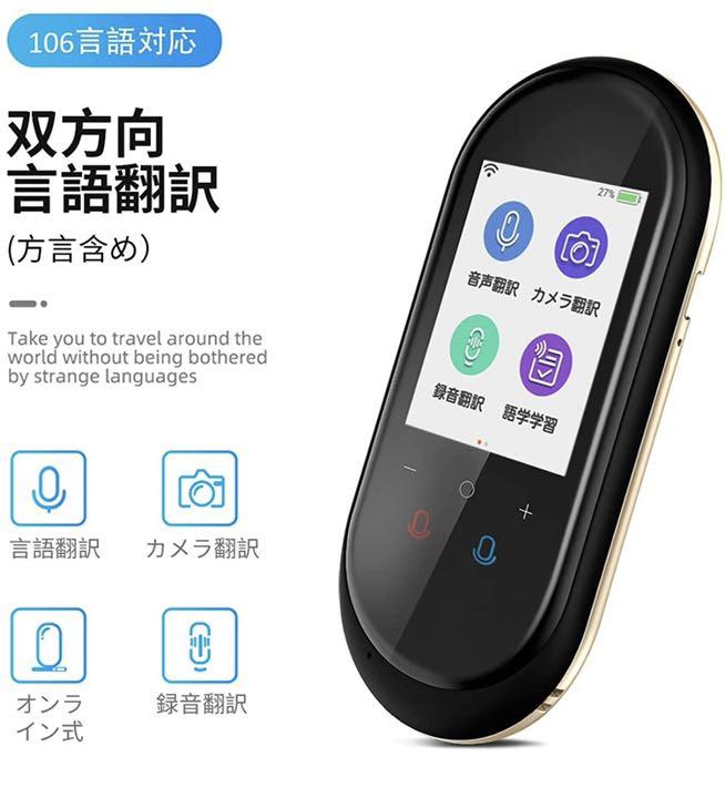 翻訳機 通訳機 ミニトーク T8 ポケトーク相当品 新品 値引き交渉可能品