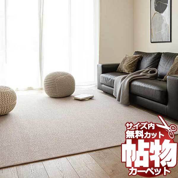 カーペット 激安 通販 1cm刻み カット無料 アスワン Wall to Wall CARPET！ラグ マット(横200