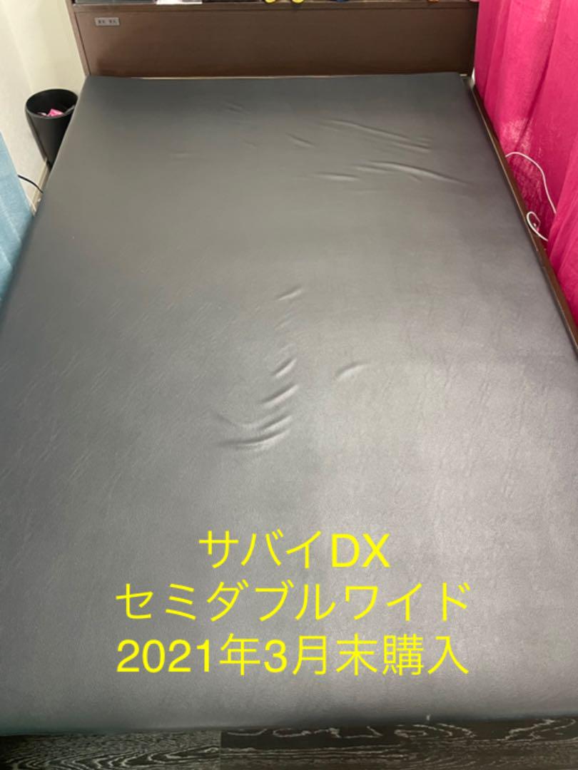 サバイDX セミダブルワイド 2021年3月末購入 サロン等での使用に