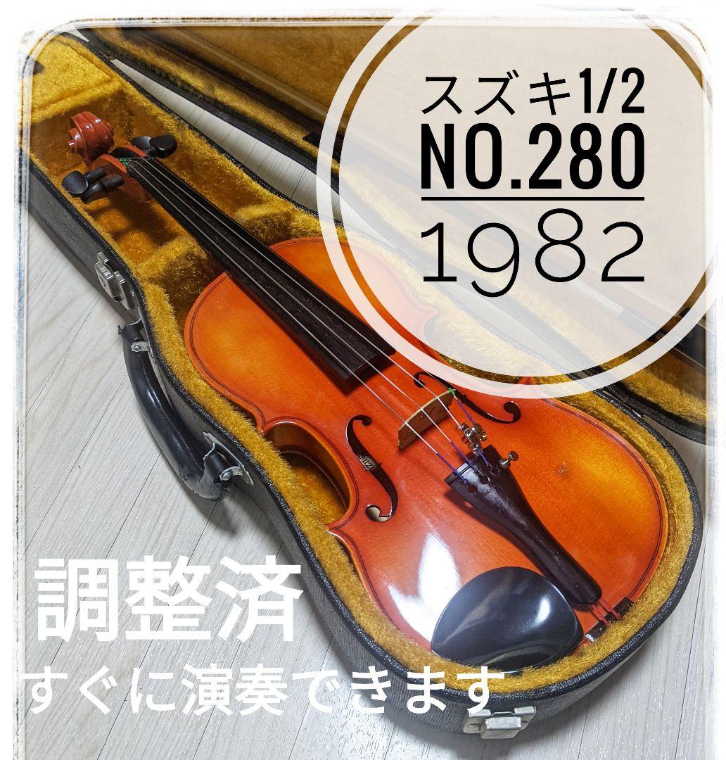 美品　木曽スズキバイオリン　no.280日本製