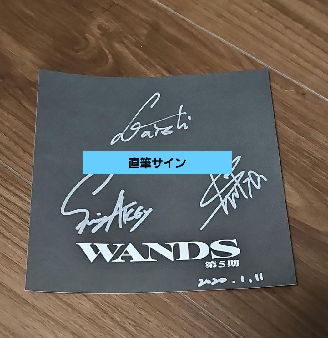 WANDS５期 直筆サイン