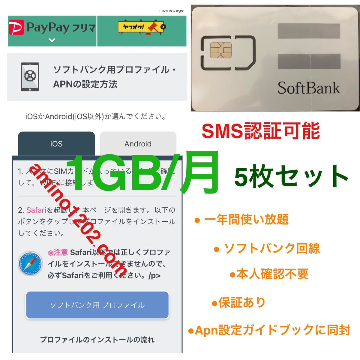 5枚セット)SoftBank プリペイドSIM データ通信 1GB/月SMS受信可能 データsim sms