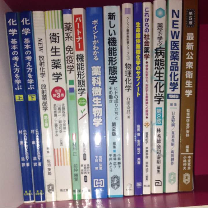 薬学部 教科書 参考書 単品一冊1000円 売買されたオークション情報 落札价格 【au payマーケット】の商品情報をアーカイブ公開