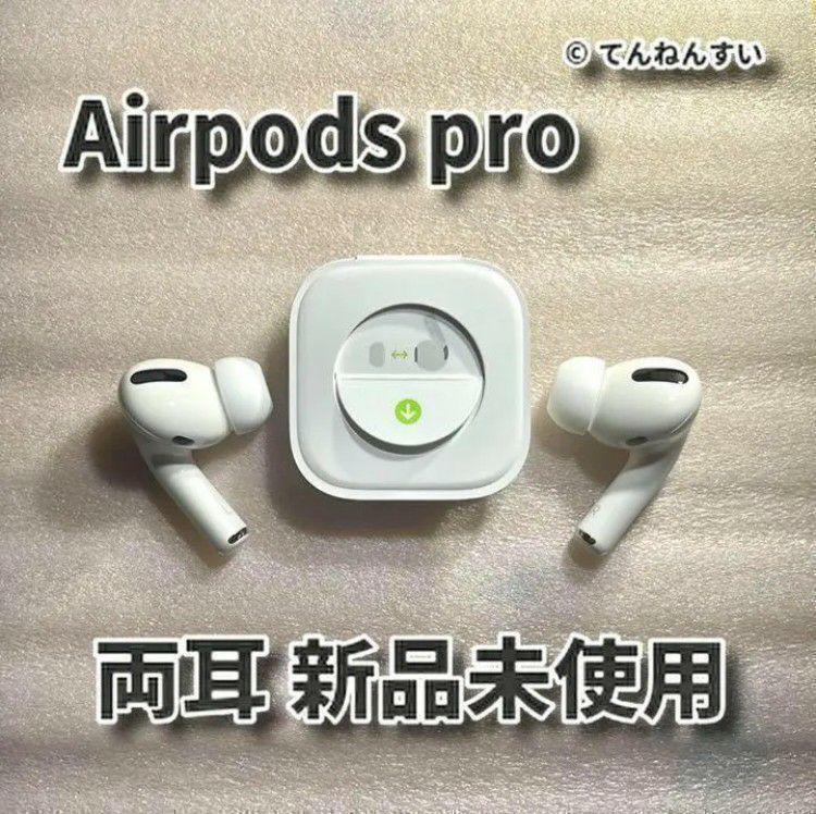 国内正規品 AirPods Pro しんどかっ イヤホン 両耳 のみ