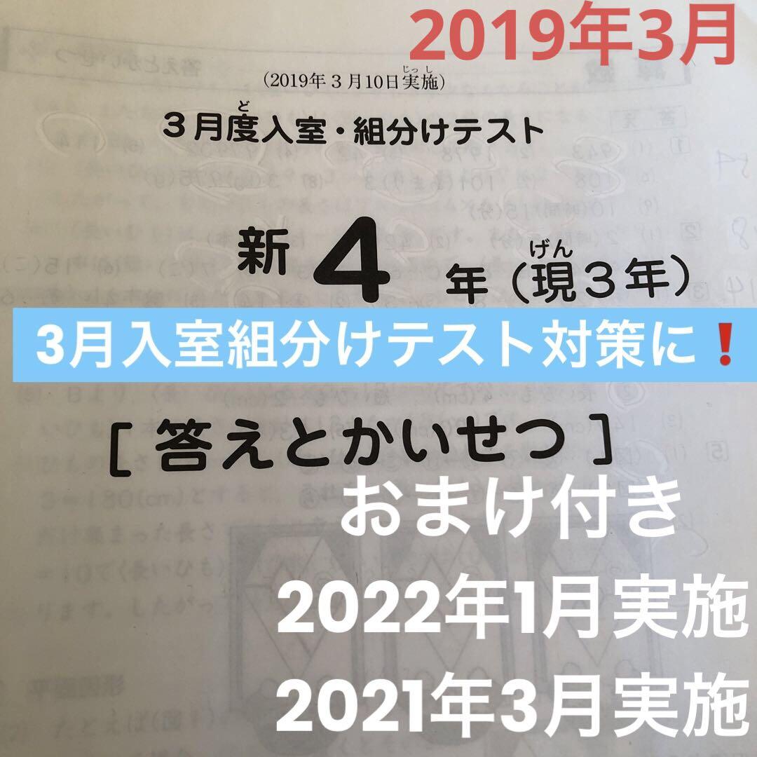 サピックス新4年 (現3年)新学年入室・組分けテスト2019年3