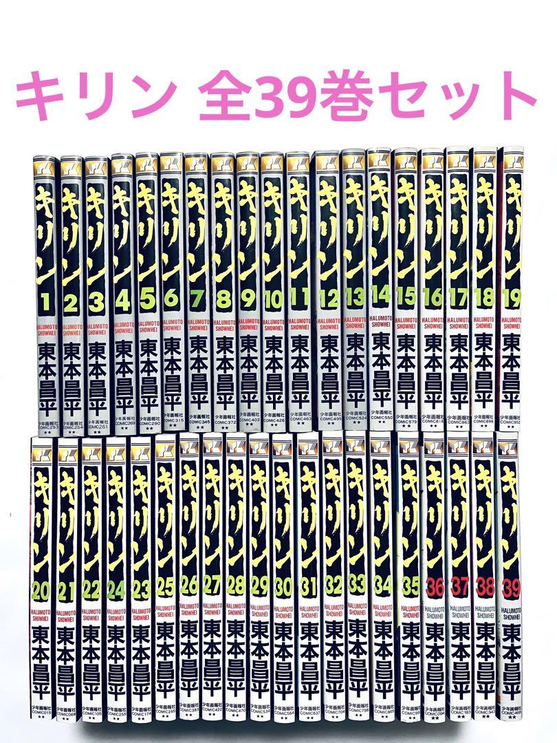 キリン 全巻セット 1-39巻 東本昌平 バイク漫画