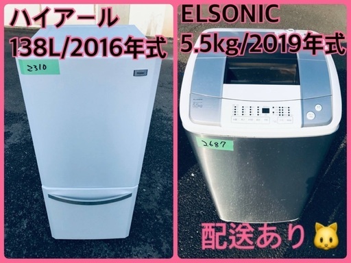 ⭐️2019年製⭐️今週のベスト家電☆洗濯機/冷蔵庫✨一人暮らし応援