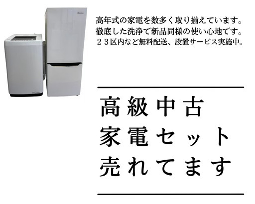 選ばれるのには理由がある✨ 都内23区配送無料の”格安かつ高品質”リサイクル家電セットあります 売買されたオークション情報 落札价格 【au  payマーケット】の商品情報をアーカイブ公開