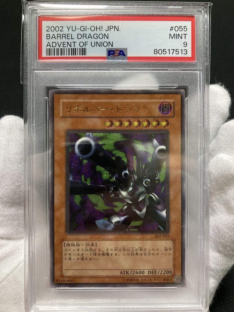 美品】PSA9 リボルバー・ドラゴン レリーフ