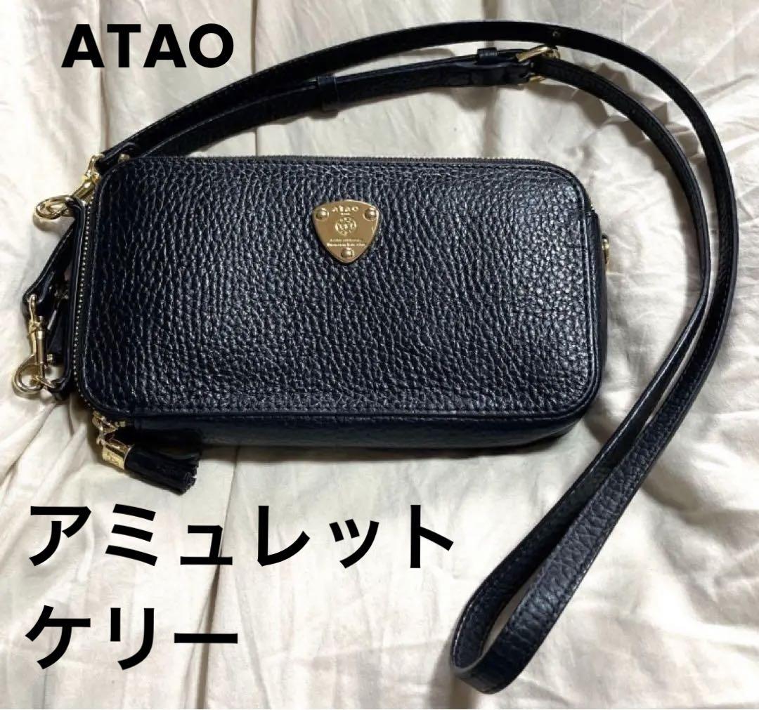 美品 atao アミュレット ケリー アタオ スマホショルダー ／ブラック