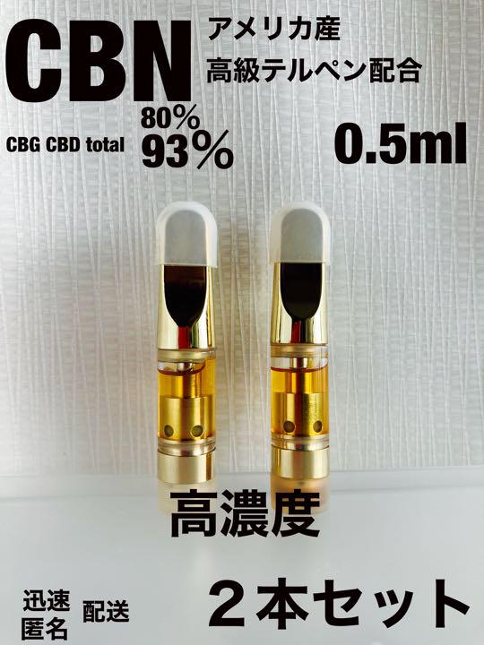 CBN高濃度テルペン配合リキッド２本セット 売買されたオークション情報 落札价格 【au payマーケット】の商品情報をアーカイブ公開