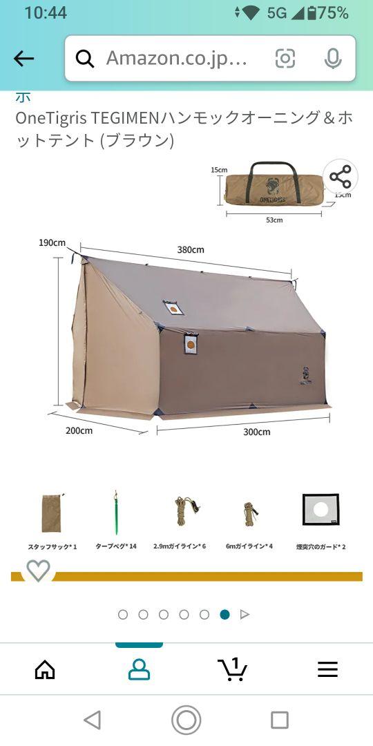 OneTigris TEGIMENハンモックオーニング＆ホットテント (ブラウン
