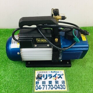 タスコ 真空ポンプ TA150XA リライズ野田愛宕店 店頭引取限定 中古品 １点限り早い者勝ち 売買されたオークション情報 落札价格 【au  payマーケット】の商品情報をアーカイブ公開