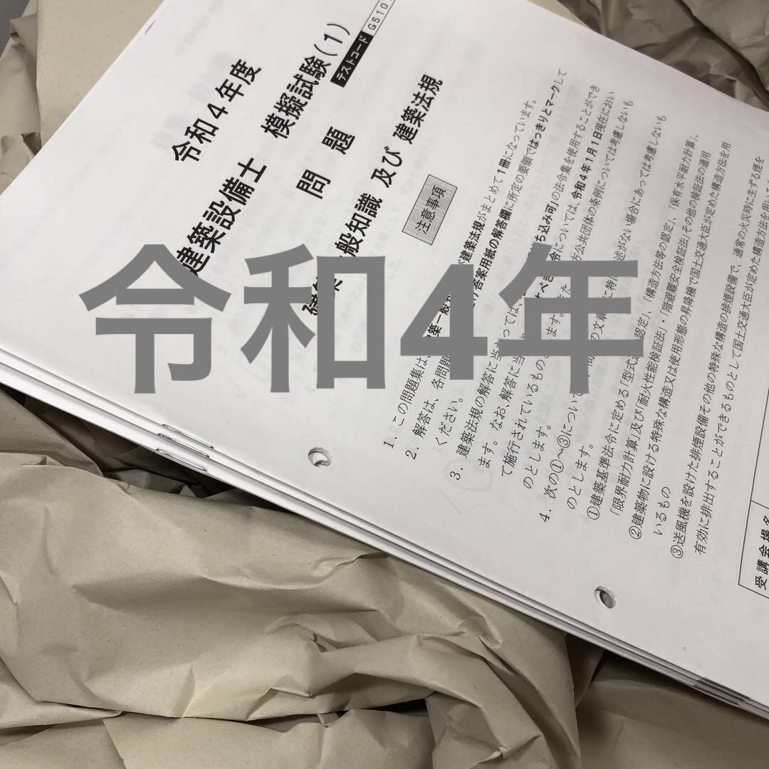 令和4年度 建築設備士 総合資格 模擬試験1 設備 2022