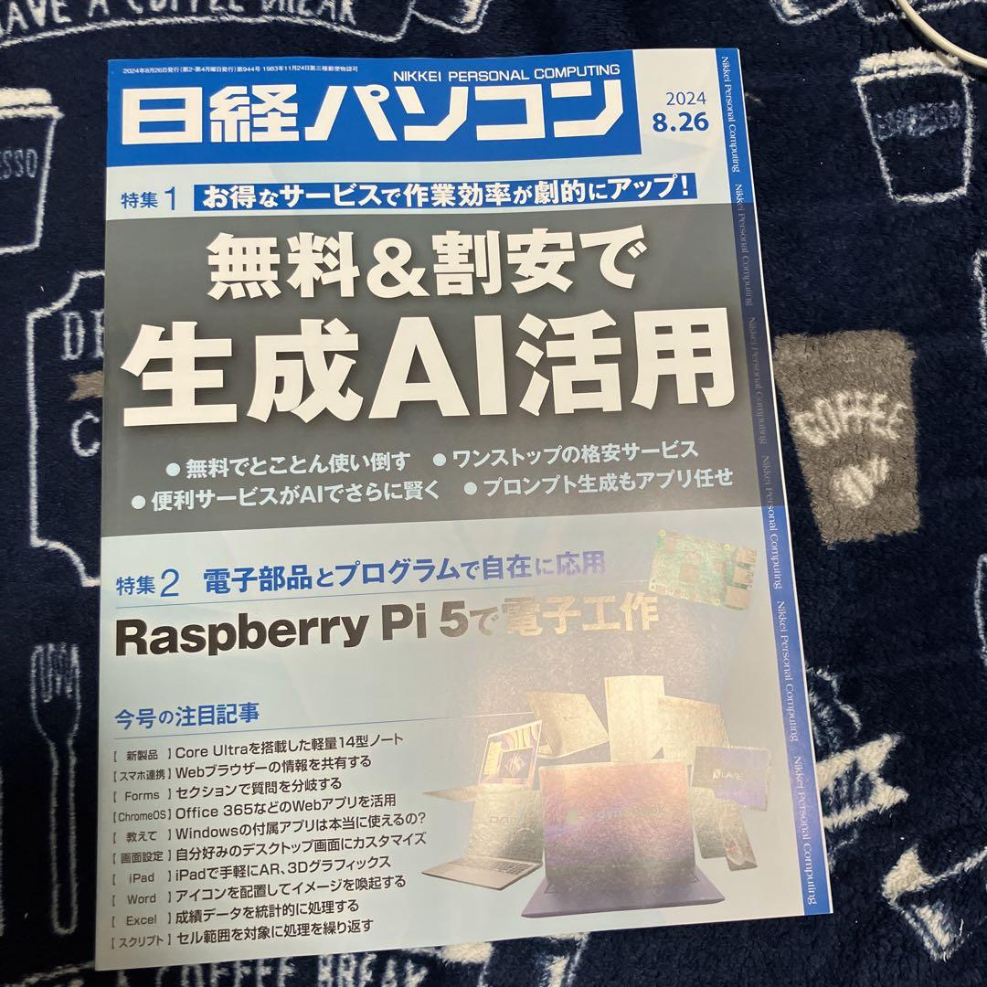 日経PC21 2024年10月号 うすかっ