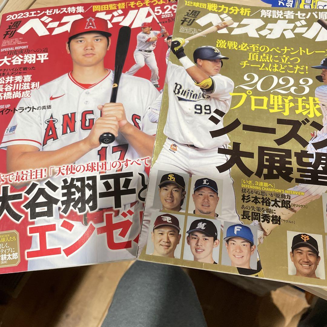 週刊ベースボール 2023年 2冊 大谷翔平 売買されたオークション情報 落札价格 【au payマーケット】の商品情報をアーカイブ公開